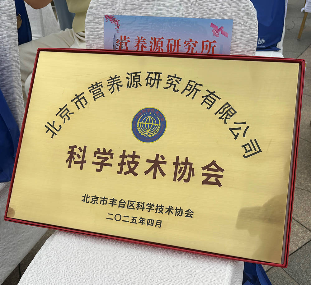 砥砺创新之翼 铸就卓越之魂：营养源所新增荣誉资质(图6)