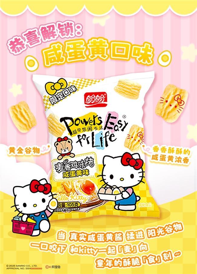 Hello Kitty掀起Z世代童年回忆杀CQ9电子网站“一口酥脆一口可爱”盼盼×(图5)
