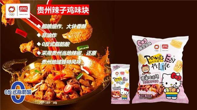 Hello Kitty掀起Z世代童年回忆杀CQ9电子网站“一口酥脆一口可爱”盼盼×(图1)